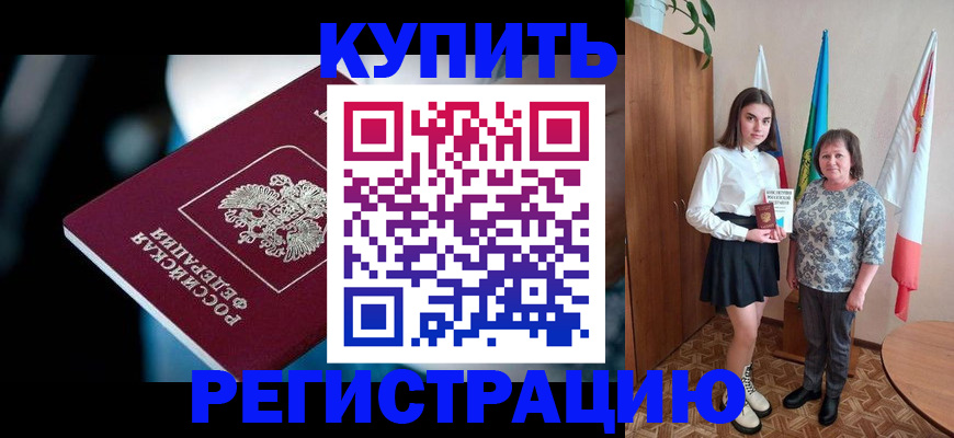 временная регистрация для всех в Богучаре