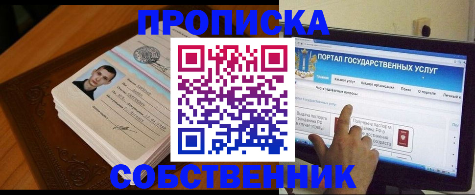 временная регистрация в квартире в Богучаре