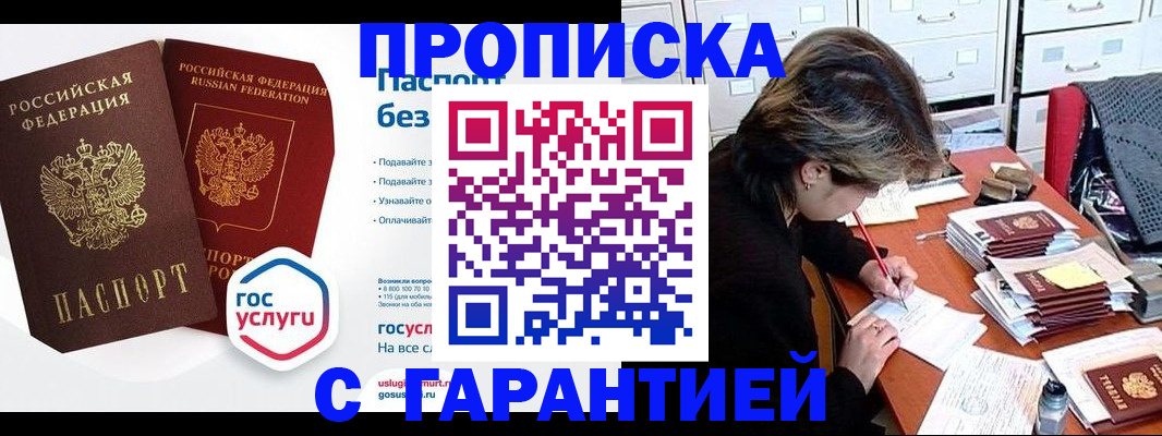 прописка для школы в Богучаре