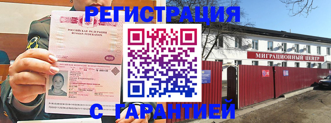 временная регистрация недорого в Богучаре