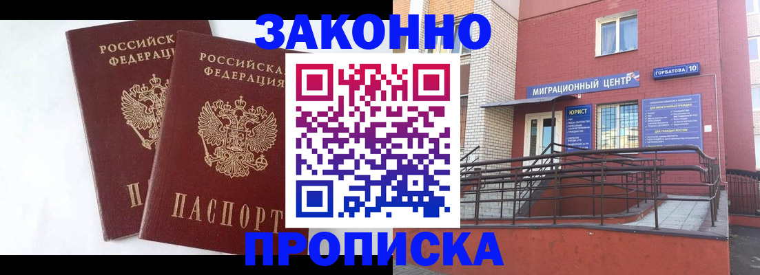 временная регистрация купить в Богучаре